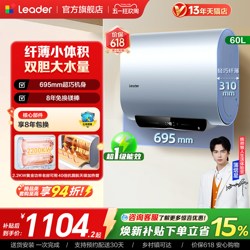 海尔出品统帅电热水器洗澡家用扁桶双胆一级能效F1PRO