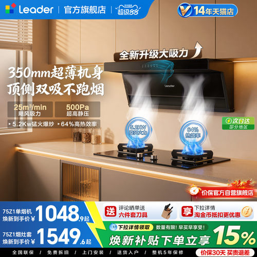 海尔统帅顶侧双吸75Z1烟灶套装