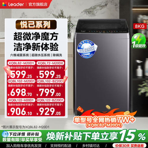 国家补贴海尔出品统帅大容量家用全自动一级变频波轮洗衣机小型