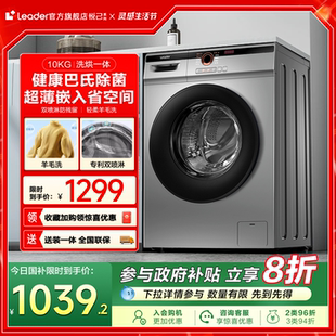 海尔智家Leader统帅10kg全自动家用超薄租房用洗脱滚筒洗衣机22SE