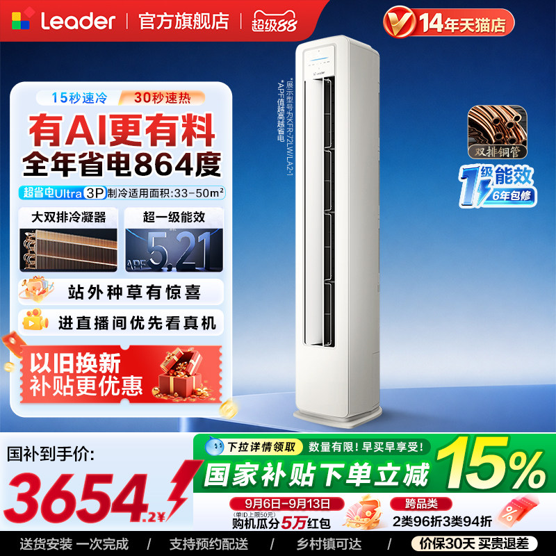 超省电Ultra统帅立式空调3匹一级图片