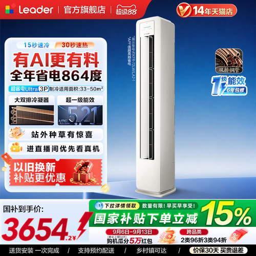 超省电Ultra统帅立式空调3匹一级