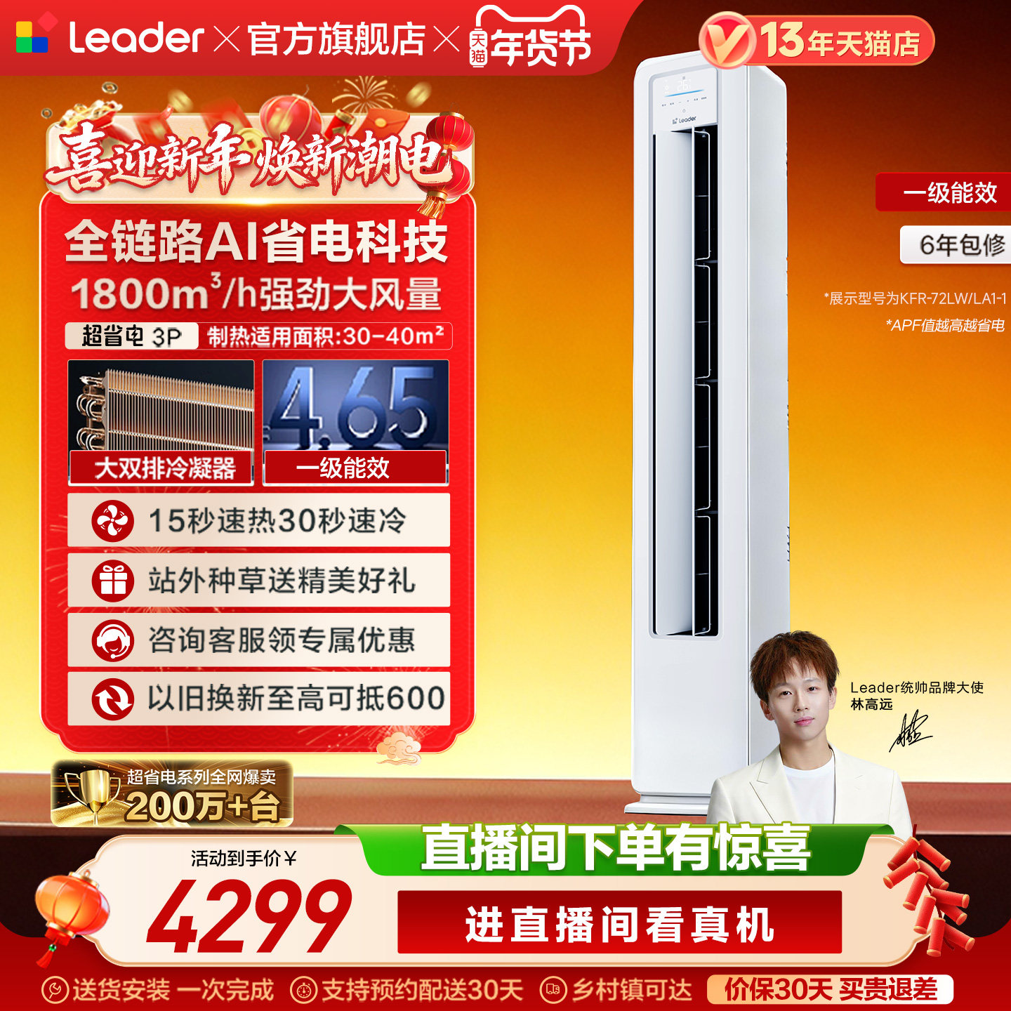 [超省电]海尔出品统帅立式变频空调2匹3匹新一级能效客厅家用柜机