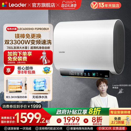 海尔出品统帅电热水器F5PRO