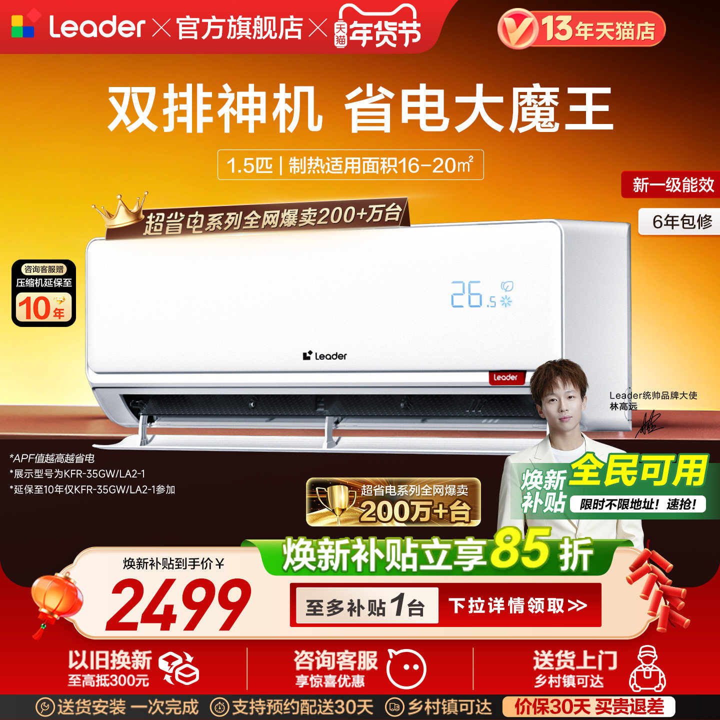 神机二代超省电pro统帅家用空调1.5匹1匹超一级挂机以旧换新官方