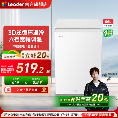 Leader小冷柜96L冷藏冷冻冰箱