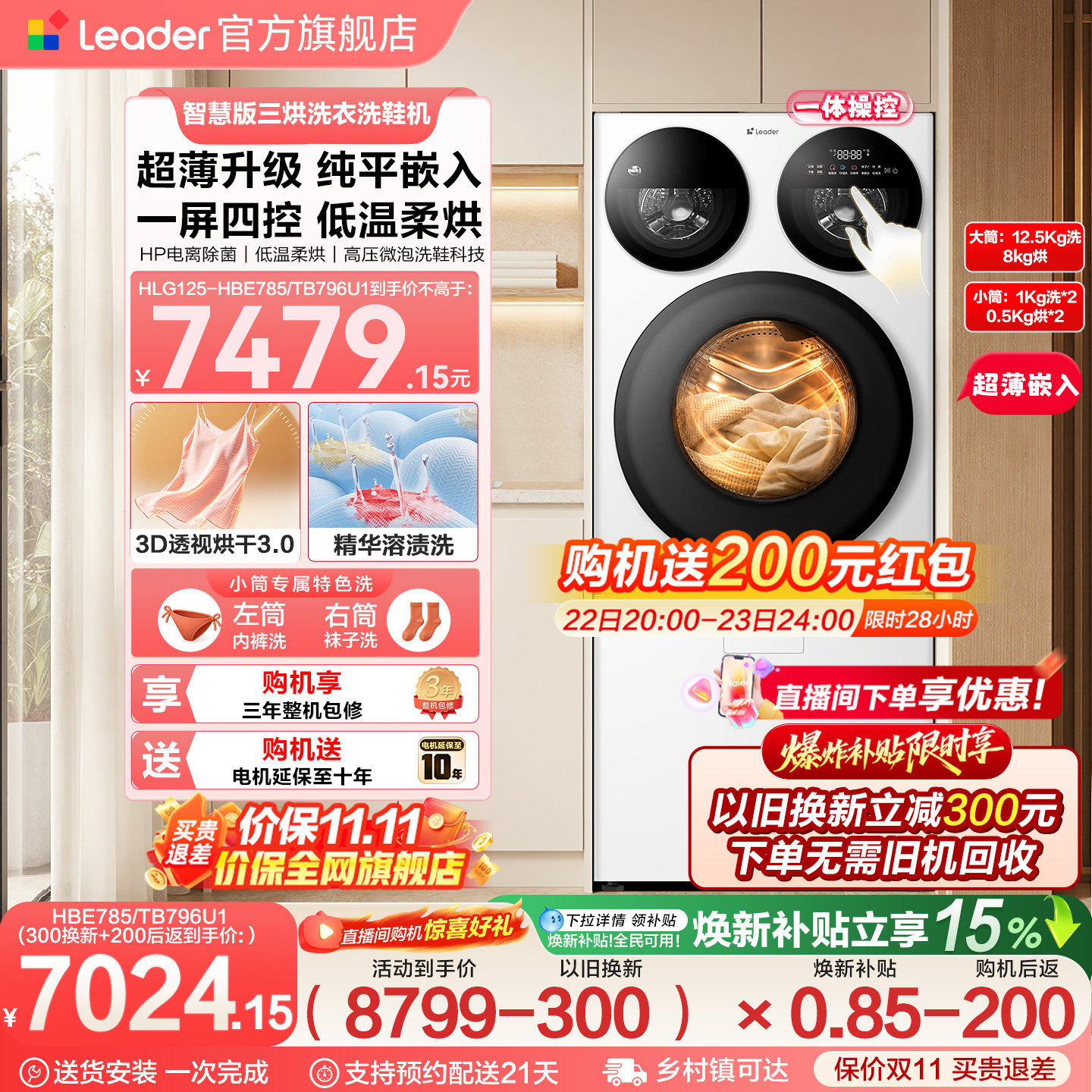 [重磅新品]海尔出品统帅三筒懒人洗烘一体洗衣机洗鞋机超薄智慧版