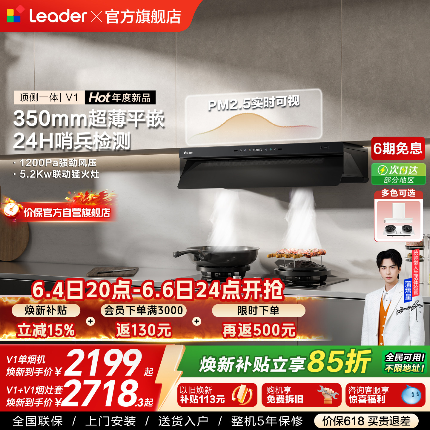 统帅油烟机V1懒人家用净烟机一套