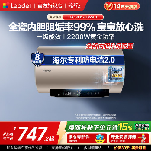 海尔出品统帅家用电热水器LD5S