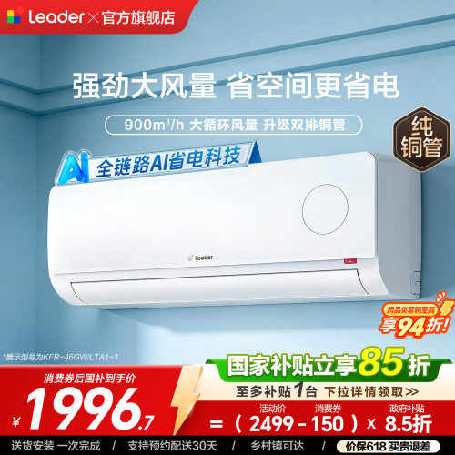 新品[超省电]海尔出品统帅空调双排纯铜管神机2匹新一级挂机46LTA