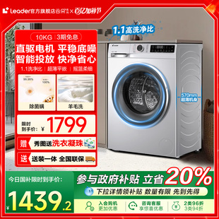 换新补贴海尔智家统帅Leader滚筒洗衣机10kg大容量家用全自动直驱