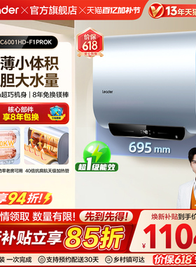 海尔出品统帅电热水器洗澡家用扁桶双胆一级能效F1PRO