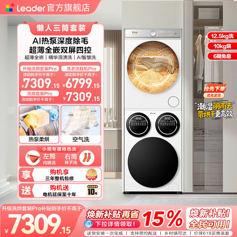 [新品]海尔出品统帅懒人三筒洗衣机干衣机洗烘套装超薄全自动Pro