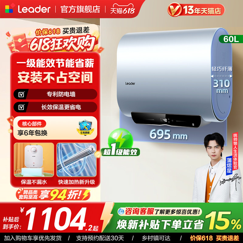 海尔出品统帅电热水器洗澡家用扁桶双胆一级能效F1PRO