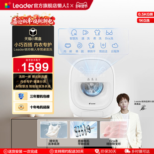 海尔出品Leader统帅懒人洗衣机系列1kg家用迷你单筒内衣洗烘一体