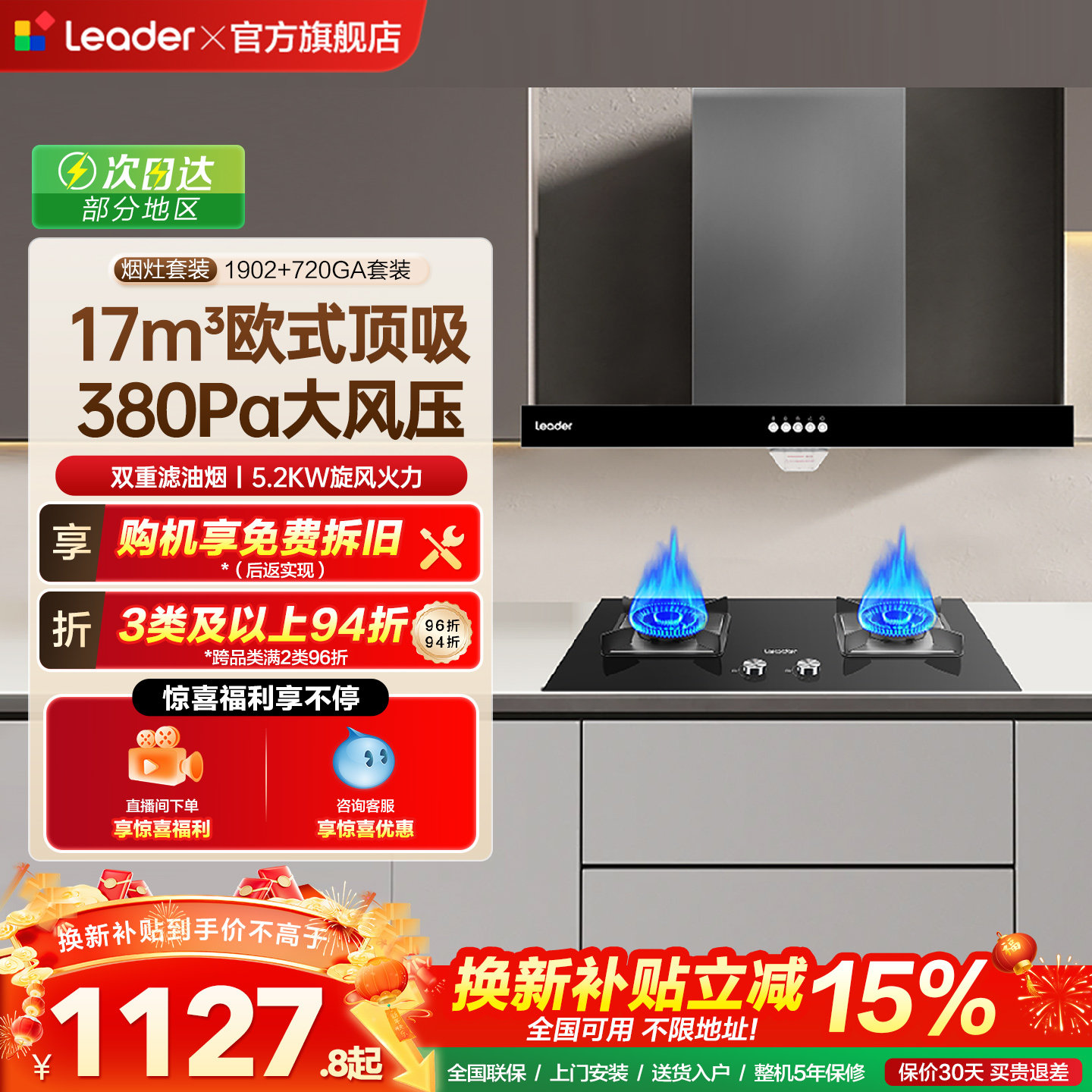 海尔出品统帅欧式大吸力抽油烟机燃气灶一套IT1902烟灶套装官方