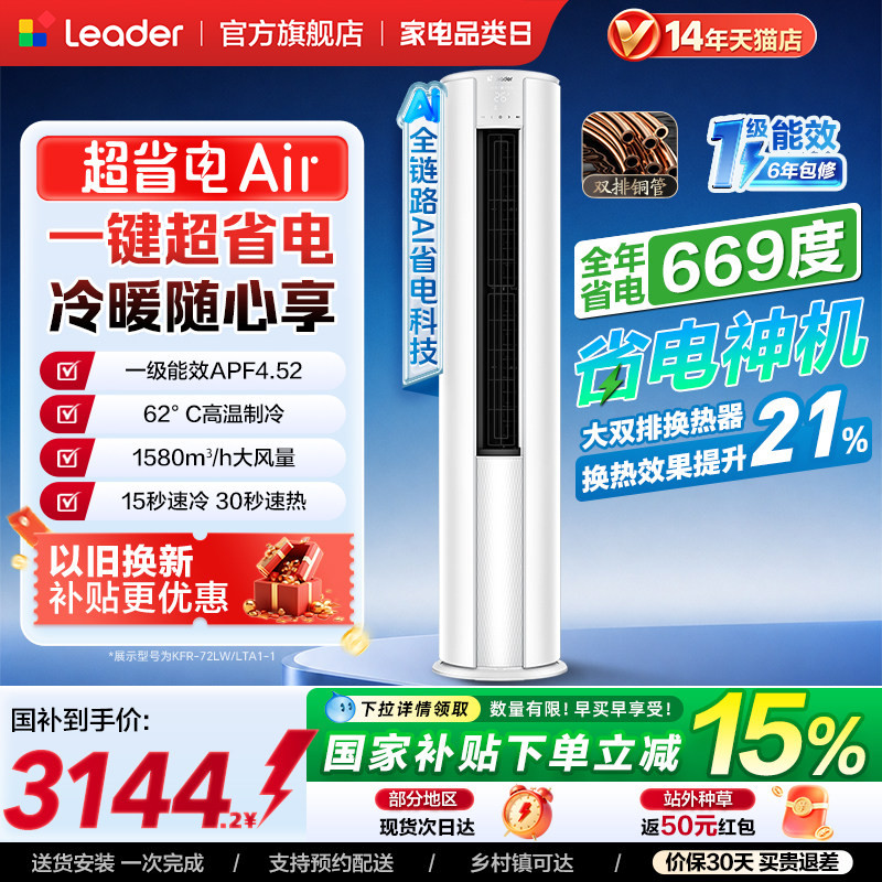 统帅空调3匹柜机立式超省电Air图片