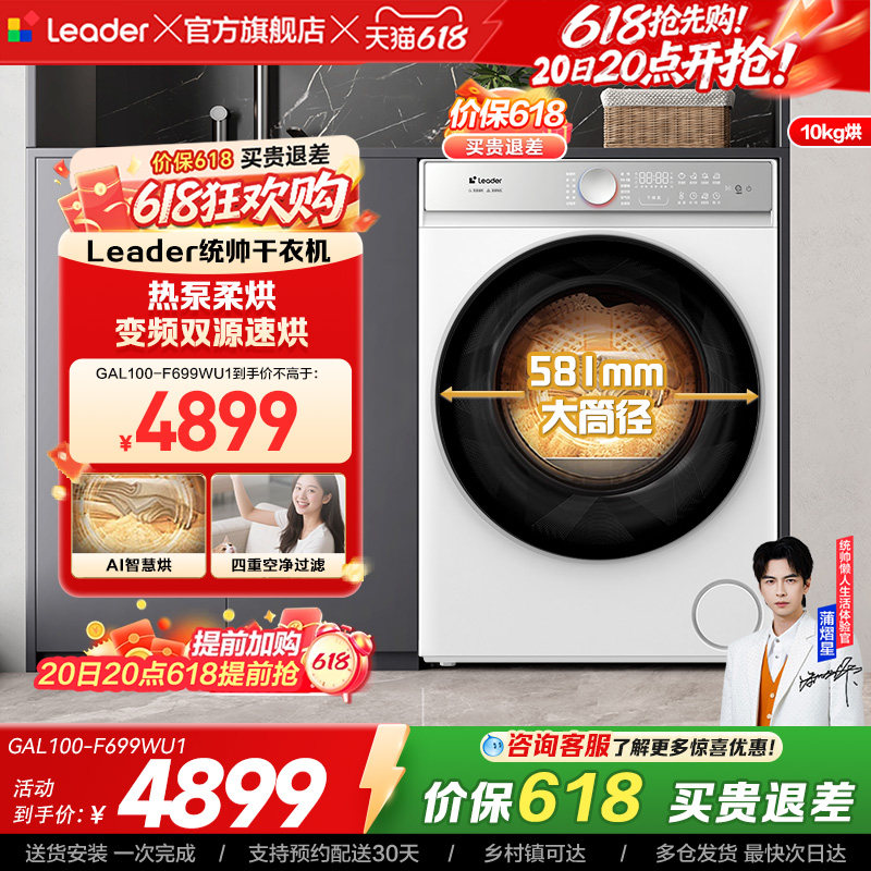 海尔出品统帅10kg大容量懒人三筒热泵干衣机Pro版699W