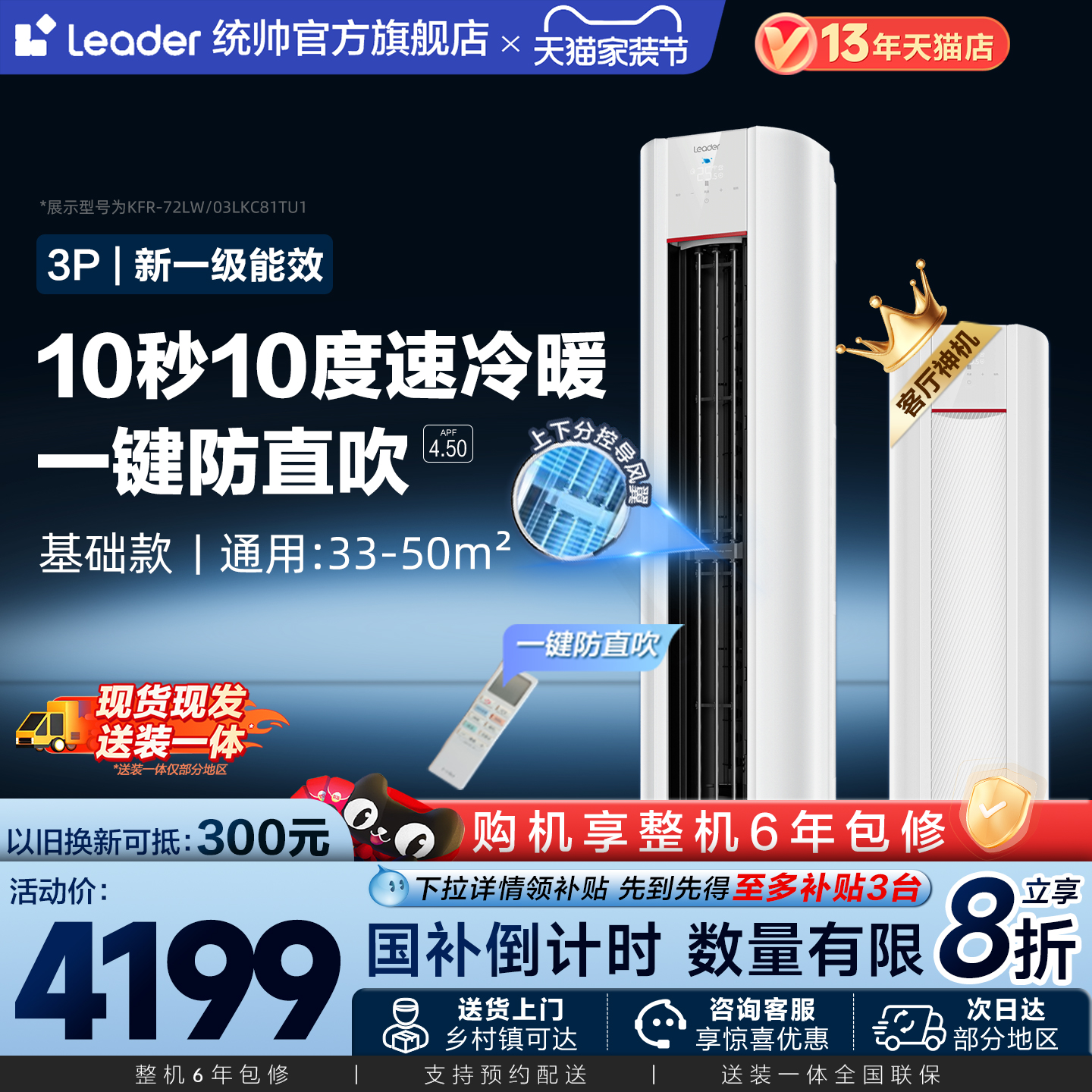 统帅海尔智家出品立式3匹一级能效客厅家用柜机空调官方旗舰店LKC