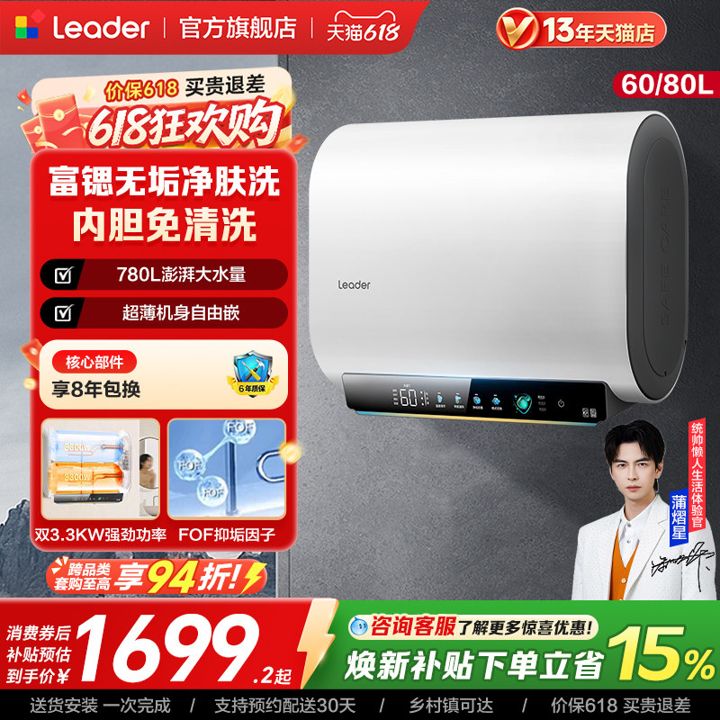 【焕新补贴】海尔出品统帅电热水器洗澡家用一级能效免清洗F5PRO