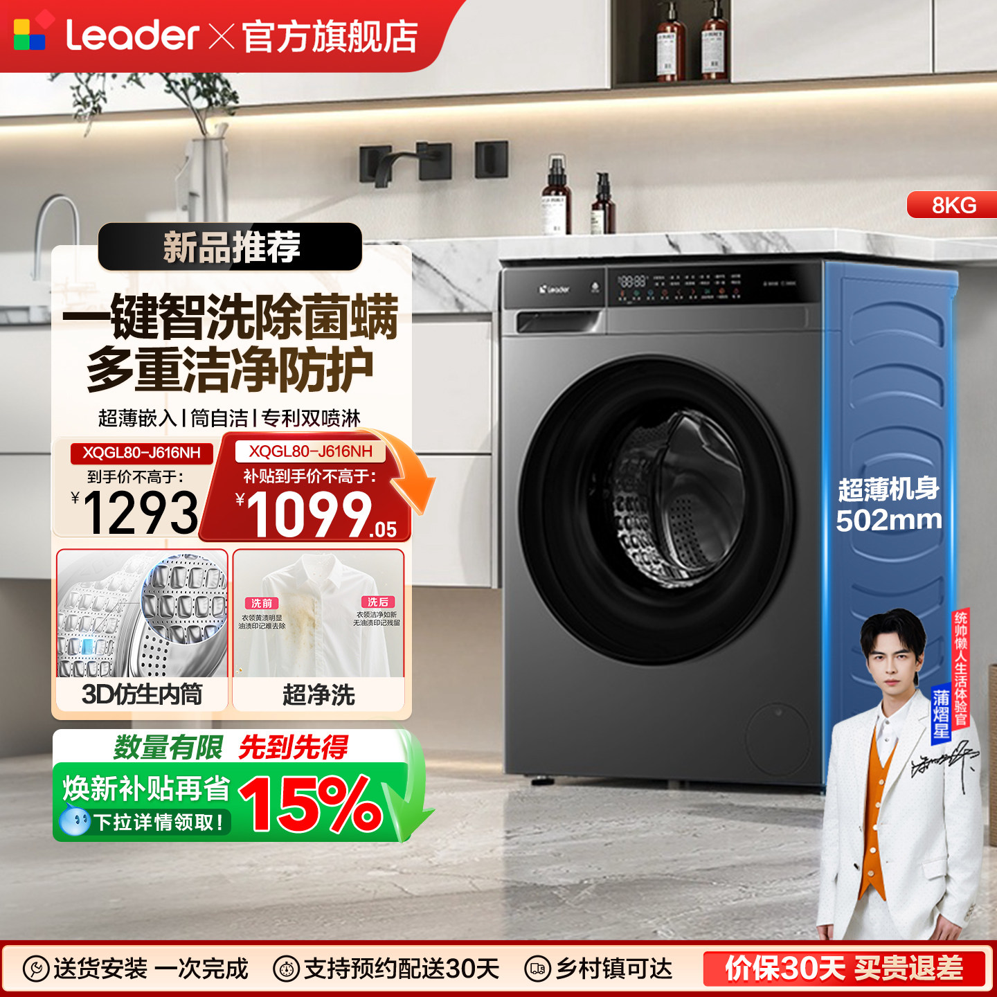 [新品上市]海尔出品统帅8kg超薄滚筒家用全自动洗衣机除菌螨速洗