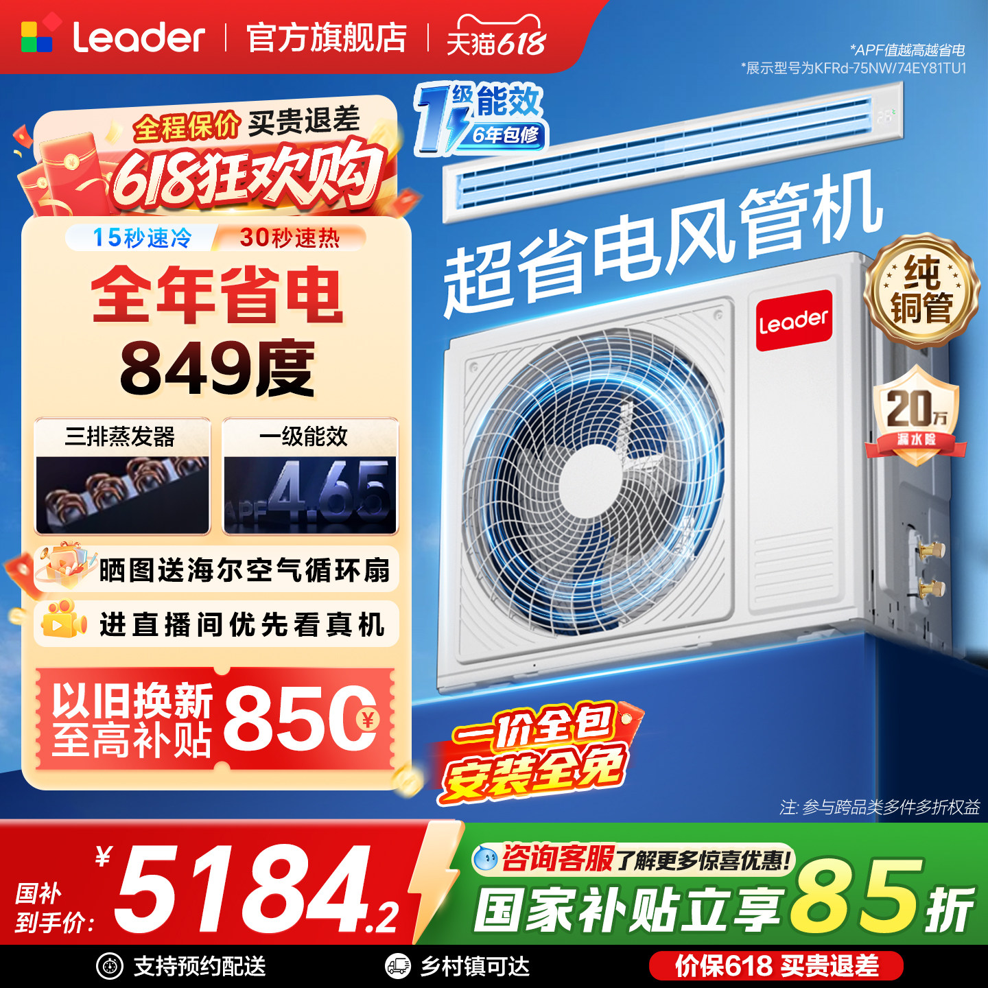海尔出品统帅中央空调超省电3P4P风管机一拖一家用客厅新一级能效