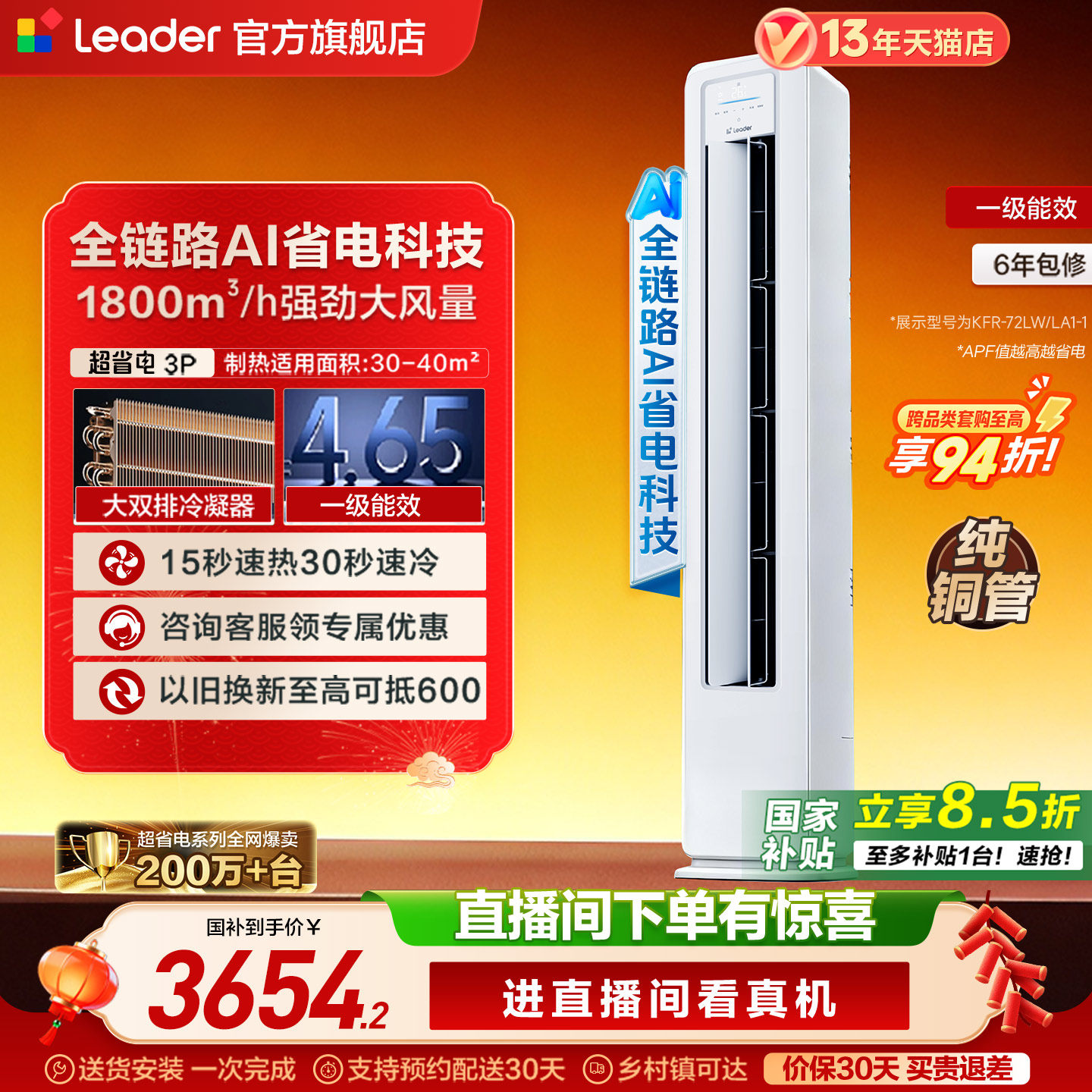 [超省电]海尔出品统帅立式变频空调3匹一级能效客厅家用大柜机