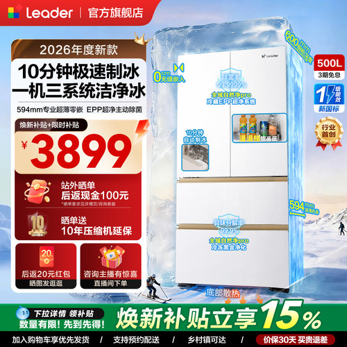 政府补贴海尔出品统帅懒人冰立得500法式制冰双系统超薄零嵌冰箱