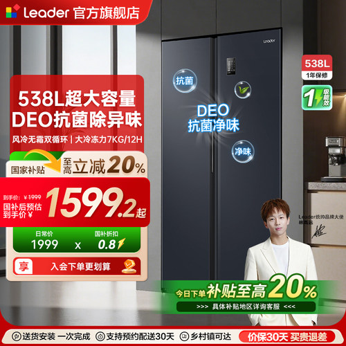 leader/统帅538L大容量精储冰箱