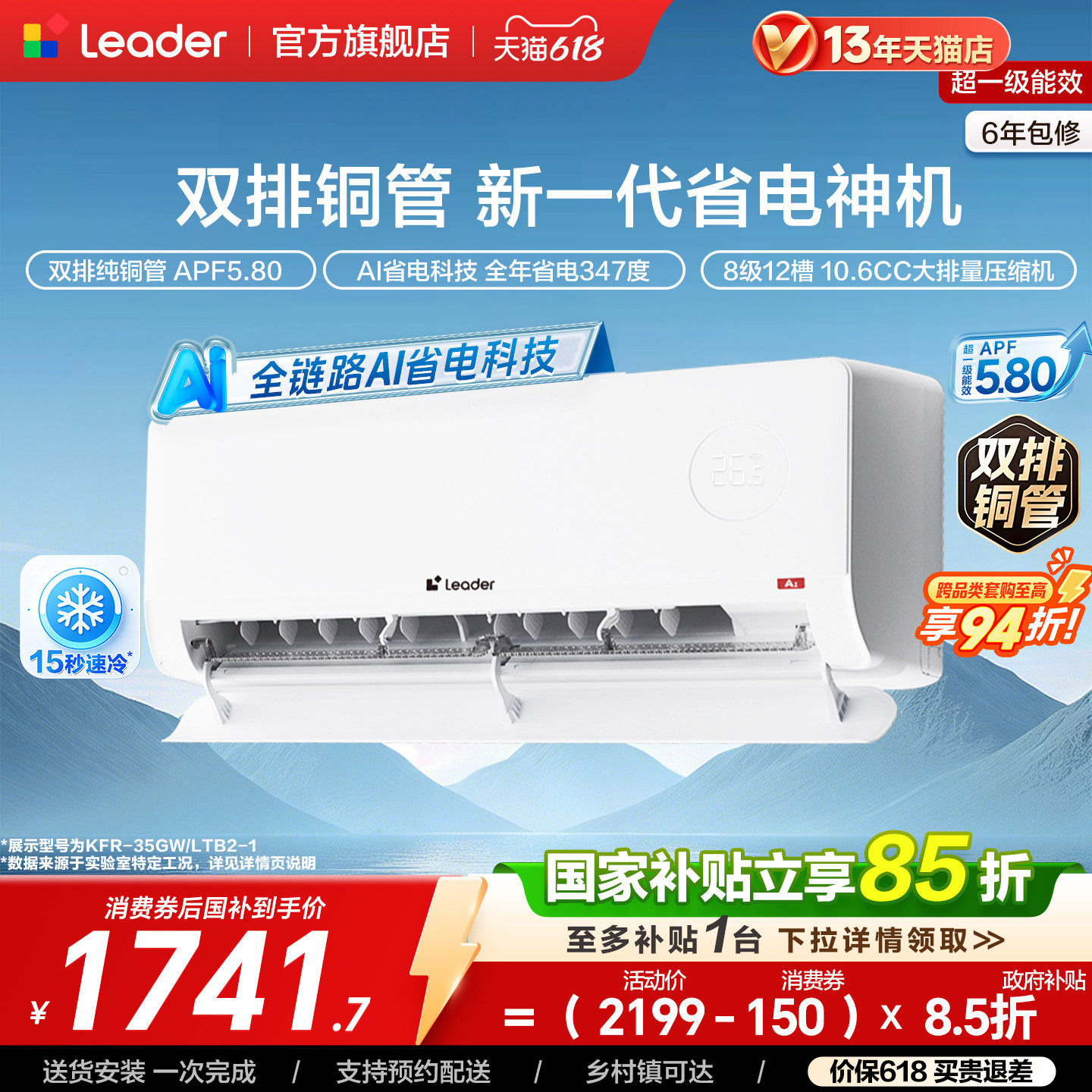 【双排铜管】统帅空调超省电Max+1.5匹冷暖挂机海尔出品26新款