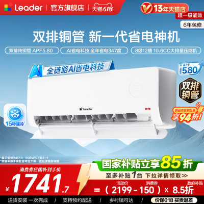 【双排铜管】统帅空调超省电Max+1.5匹冷暖挂机海尔出品26新款