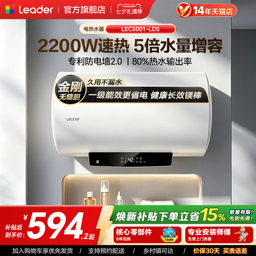 海尔出品统帅电热水器LD5