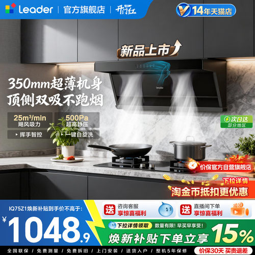 海尔统帅全网热销油烟机