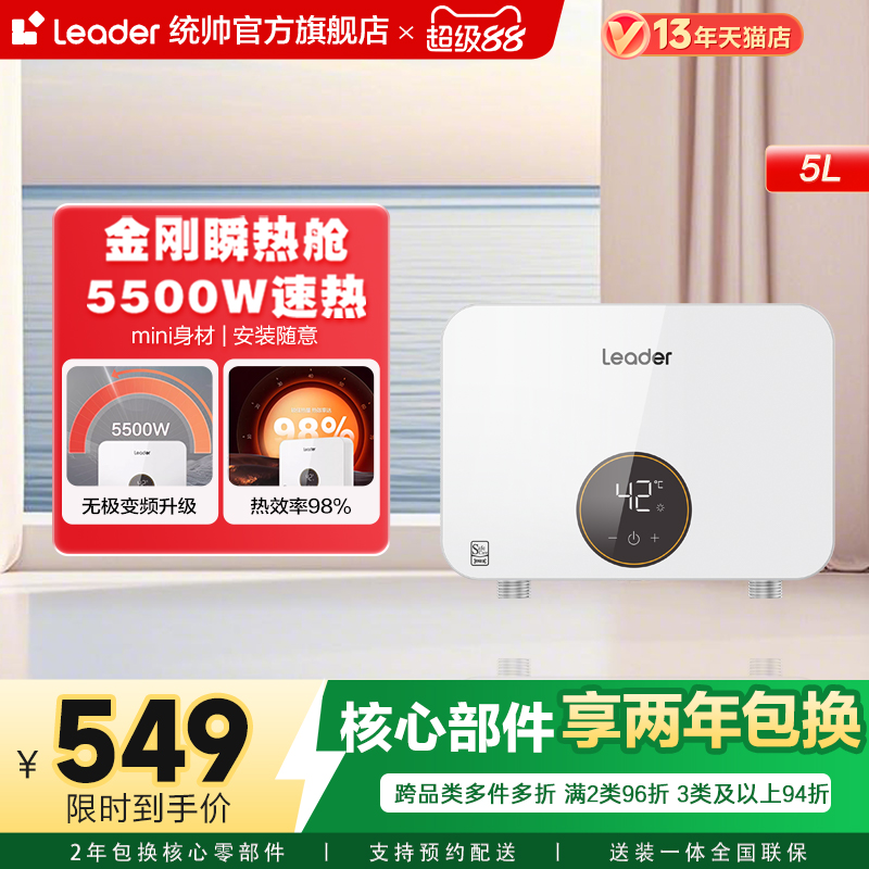 海尔智家统帅即热式厨房热水器
