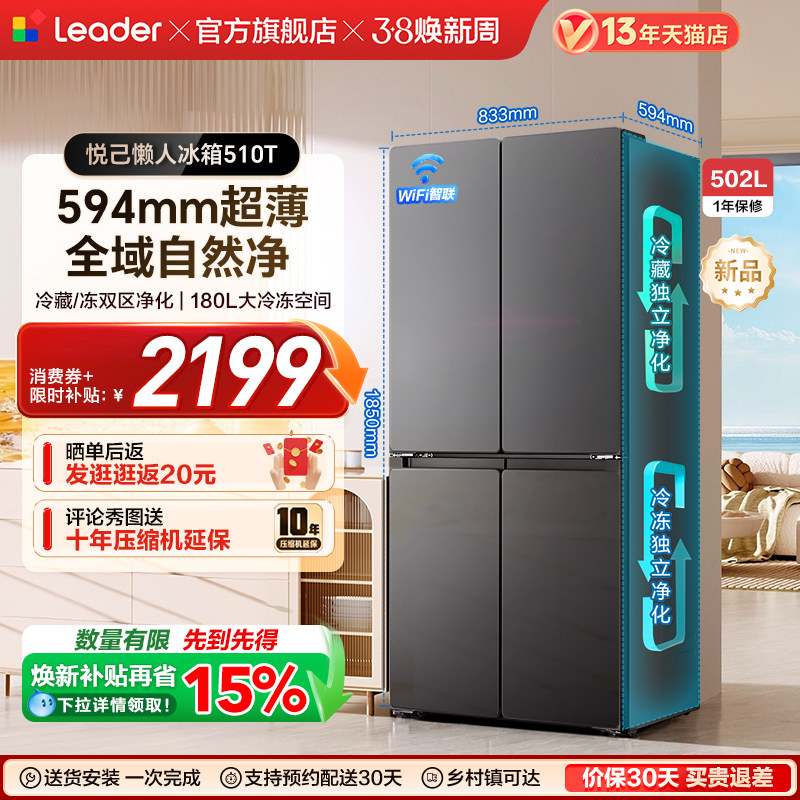 换新补贴海尔出品统帅悦己懒人510十字对开四门超薄一级家用冰箱