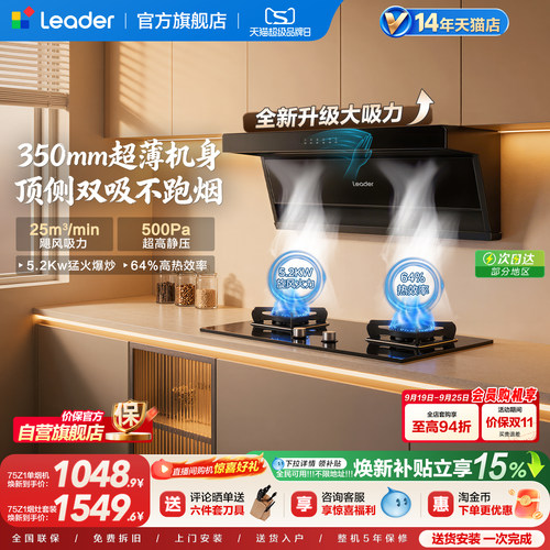 海尔统帅顶侧双吸75Z1烟灶套装