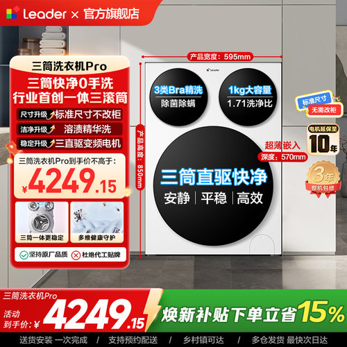 [独家首发]海尔出品统帅三筒12.5kg懒人洗衣机滚筒家用全自动Pro