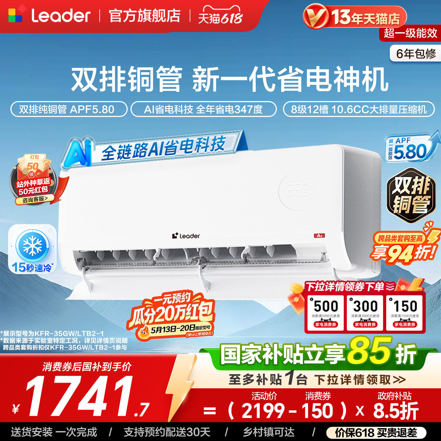 【双排铜管】统帅空调超省电Max+1.5匹冷暖挂机海尔出品26新