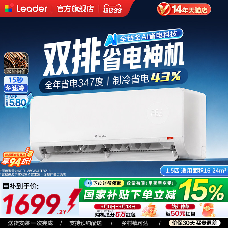 海尔出品统帅超省电Max+空调神机二代节能冷暖1.5匹一级挂机卧室 能调实拍商品图