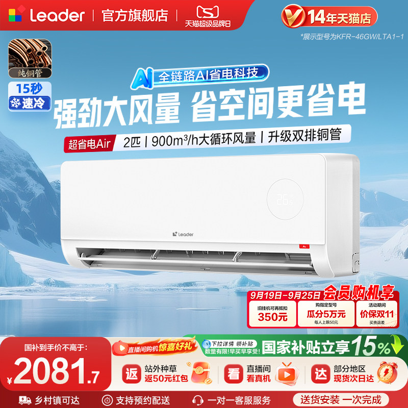 新品[超省电]海尔出品统帅空调双排纯铜管神机2匹新一级挂机46LTA										