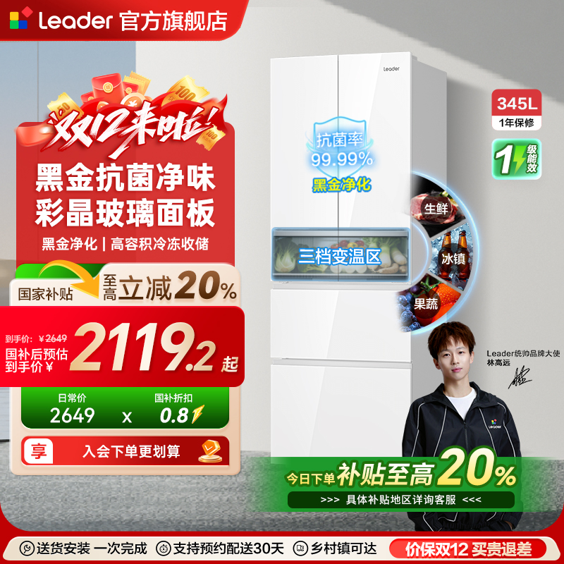 Leader345L多门冰箱一级风冷