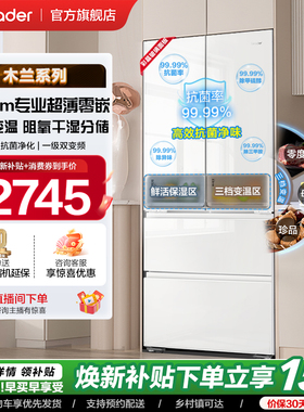 政府补贴超薄零嵌海尔出品统帅526多门对开门四门大容量无霜冰箱