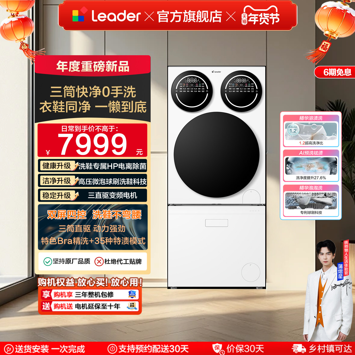 以旧换新海尔出品统帅懒人三筒洗衣洗鞋一体机分区全自动Pro版