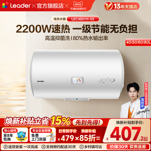 海尔出品统帅一级能效电热水器X5