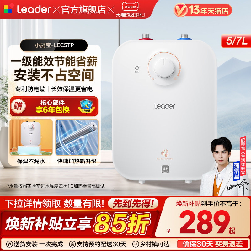 海尔出品统帅厨宝厨房热水器小型迷你电家用速热5升5TP神器台下