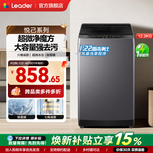 海尔出品统帅12.2Kg大容量健康除螨全自动波轮洗衣机20D1国家补贴