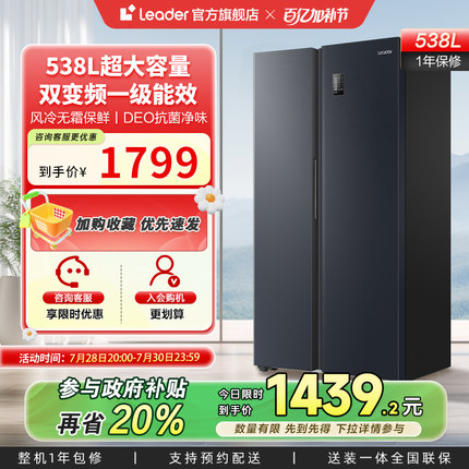 政府换新补贴海尔统帅538L对开双开门无霜一级变频大容量家用冰箱