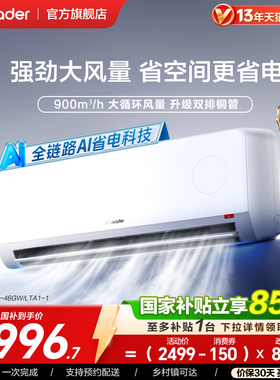 新品[超省电]海尔出品统帅空调双排纯铜管神机2匹新一级挂机46LTA