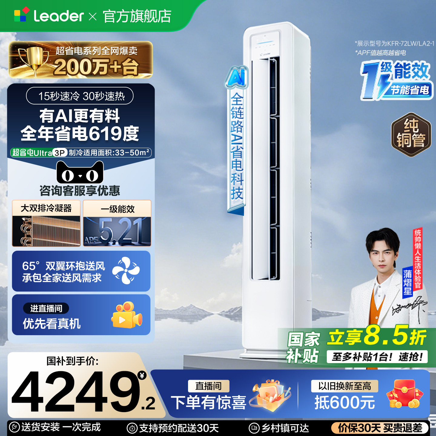 超省电Ultra海尔出品统帅立式空调3匹一级能效客厅家用柜机72LA2