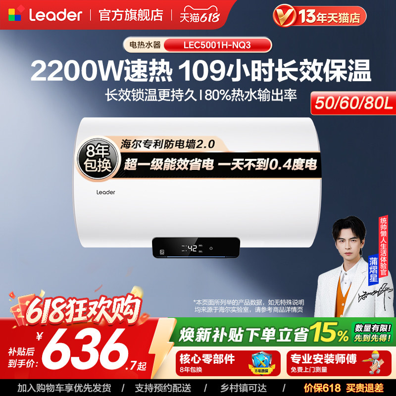海尔出品统帅电热水器洗澡家用租房60升一级能效节能速热NQ3